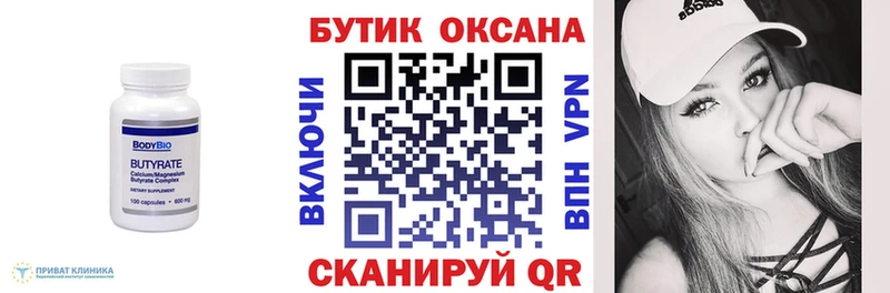 БУТИРАТ бутандиол  Обоянь 
