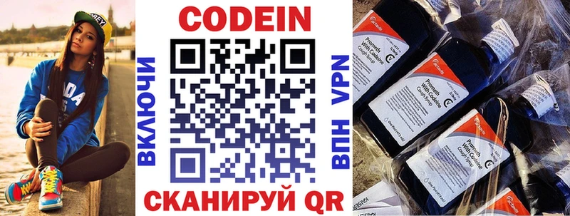 Codein напиток Lean (лин)  Обоянь 